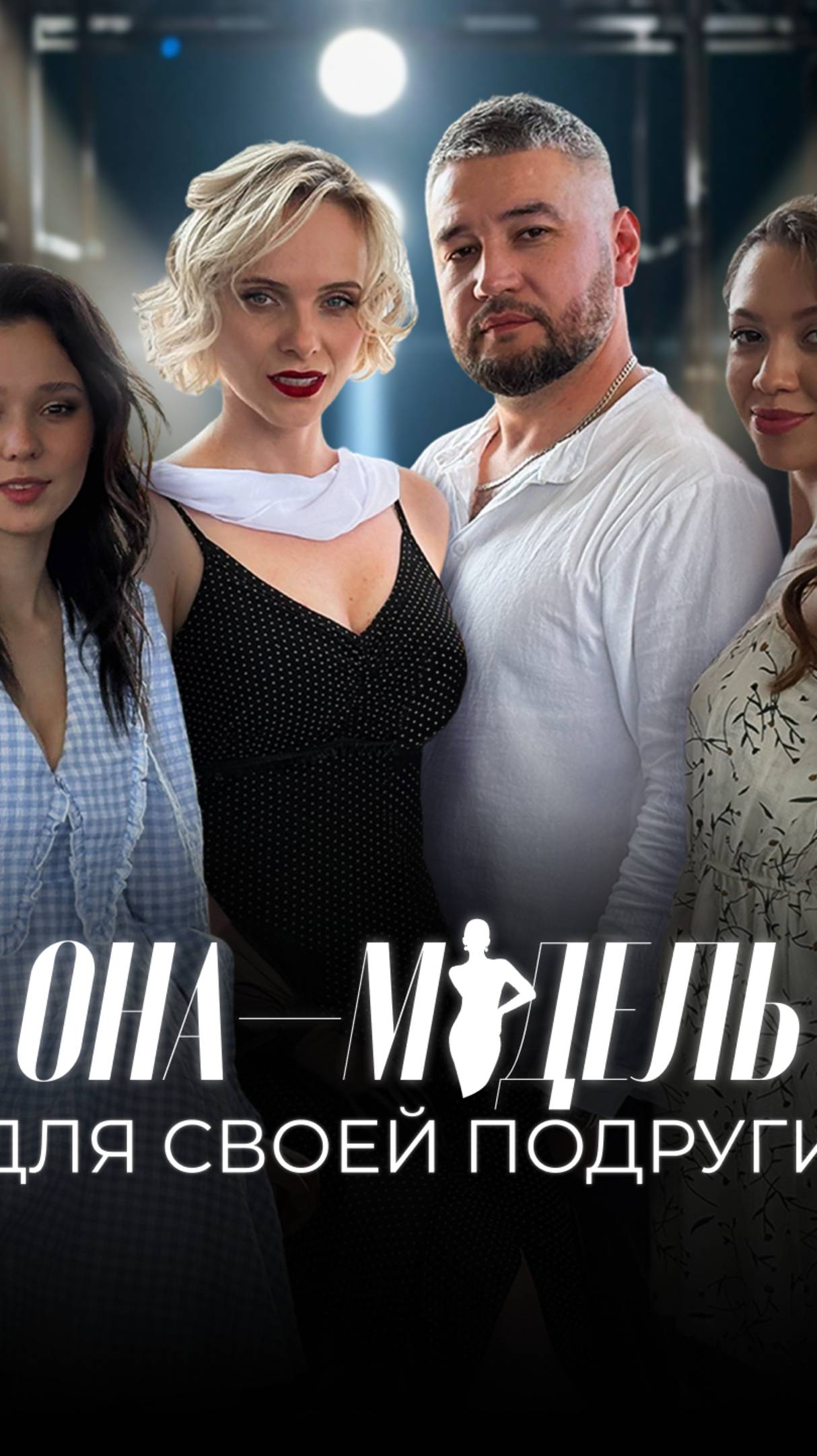 Модельный бизнес | Онлайн-кинотеатр Кинолента!