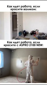 🏠ASPRO 2100 NEW — компактный окрасочный аппарат для интерьерных работ.