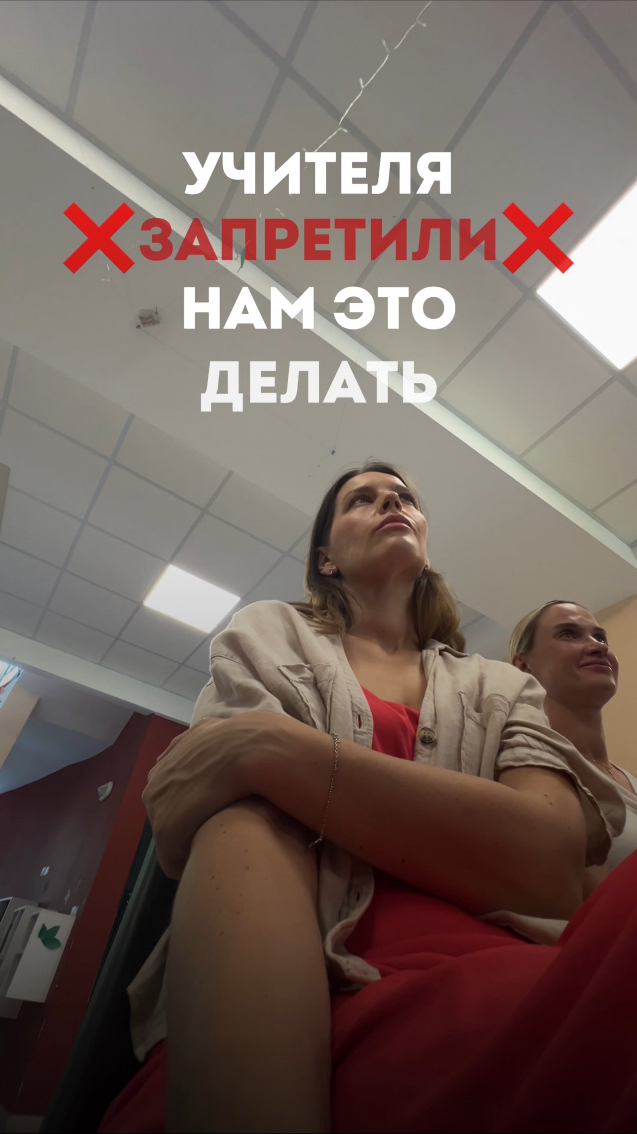 УЧИТЕЛЯ ЗАПРЕТИЛИ НАМ ЭТО ДЕЛАТЬ ❌