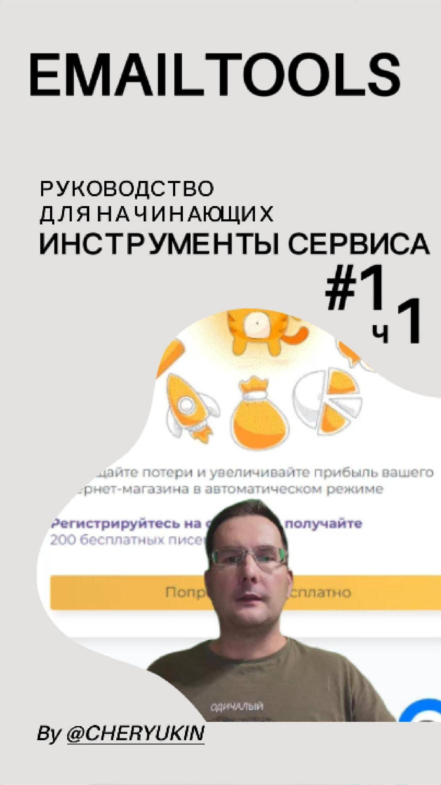 Урок 1 Описание инструментов на сервисе. Часть 1 #emailtools #emt #триггеры #лидформа #лидмагнит