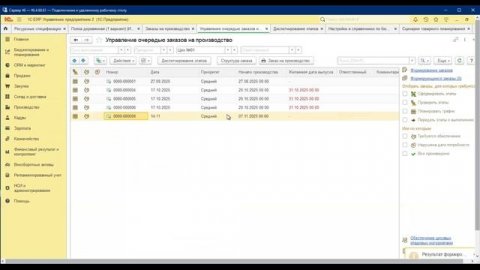 Вебинар «1С:ERP – неточное планирование или что такое буфер»