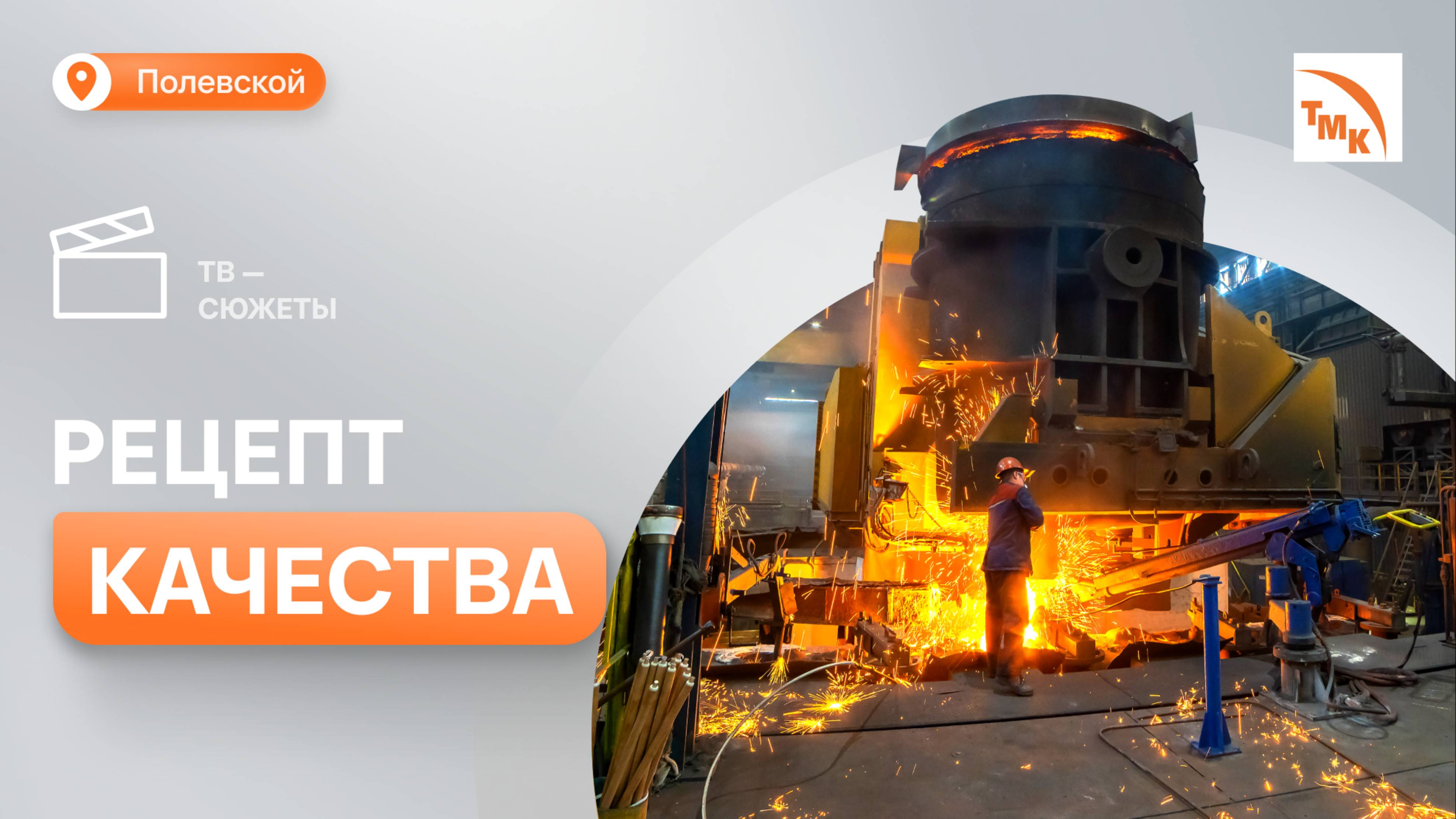 На СТЗ модернизировали процесс разливки стали