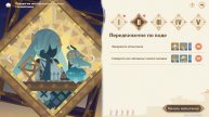 Исследование руин, Вернный путь I Передвижение по воде #2 Genshin Impact
