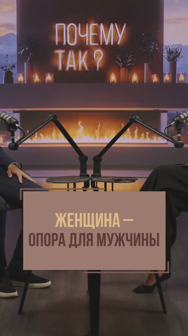 Женщина – опора для мужчины | Валерий Саморуков