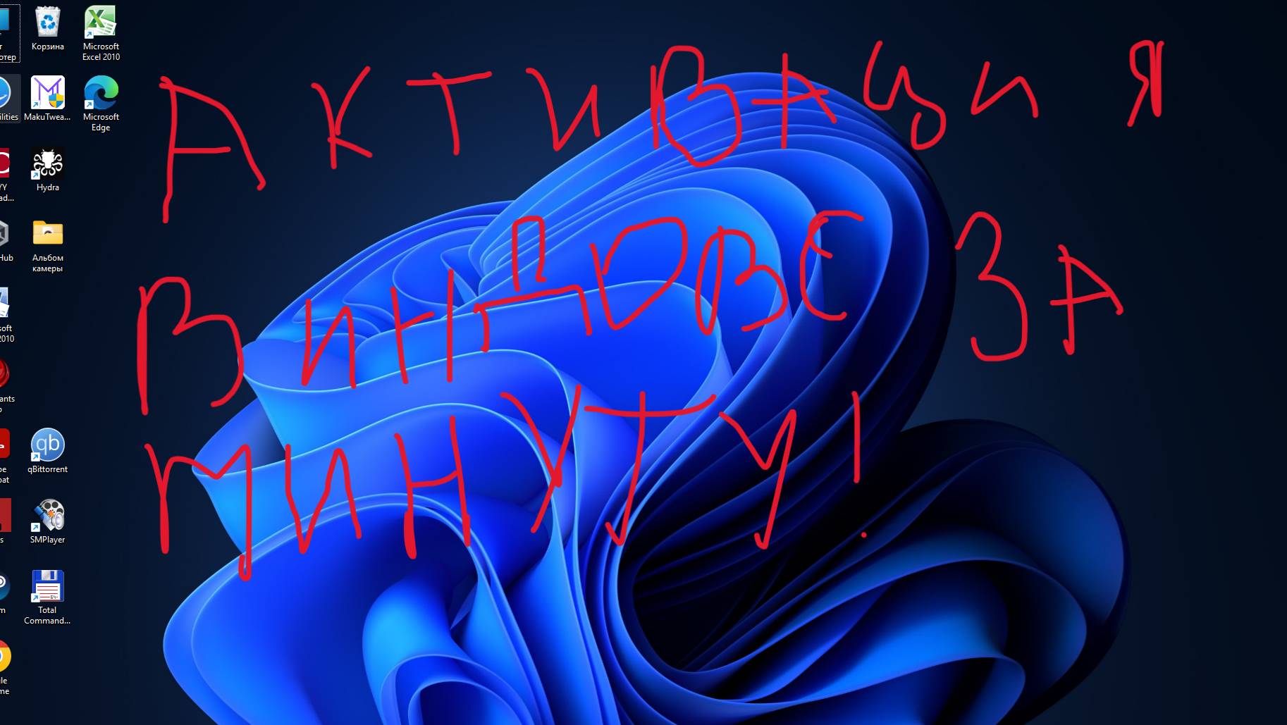 КАК АКТИВИРОВАТЬ ЛЮБУЮ ВИНДОВС ЗА 30 СЕКУНД!! испытуемый: windows 11