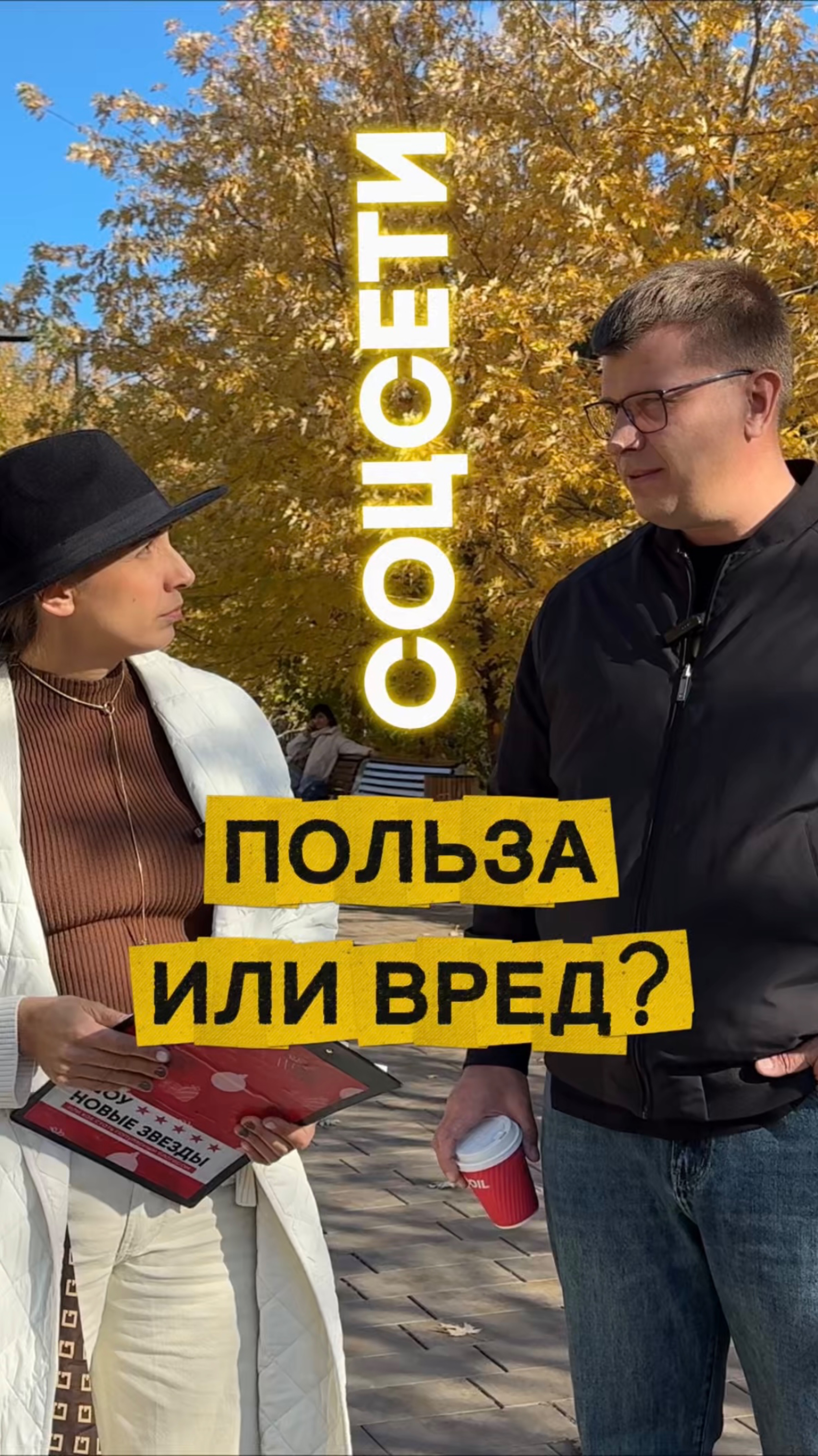 СОЦСЕТИ. Польза или вред?