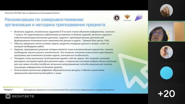 Запись_вебинар_информатика_07_11