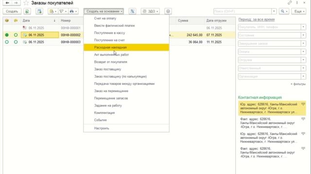 Товар Контрагенты Оформление