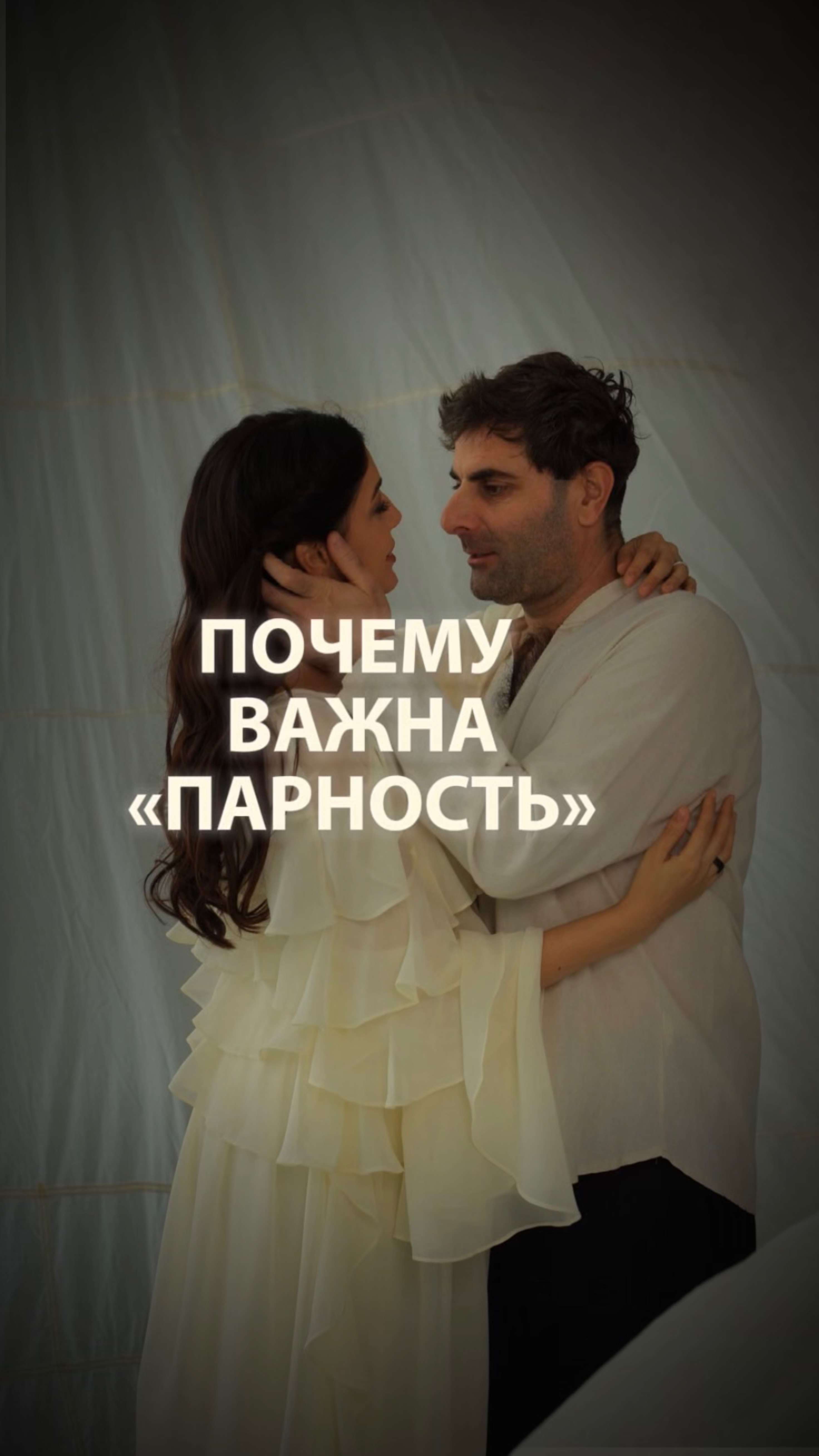 Почему важна «парность»