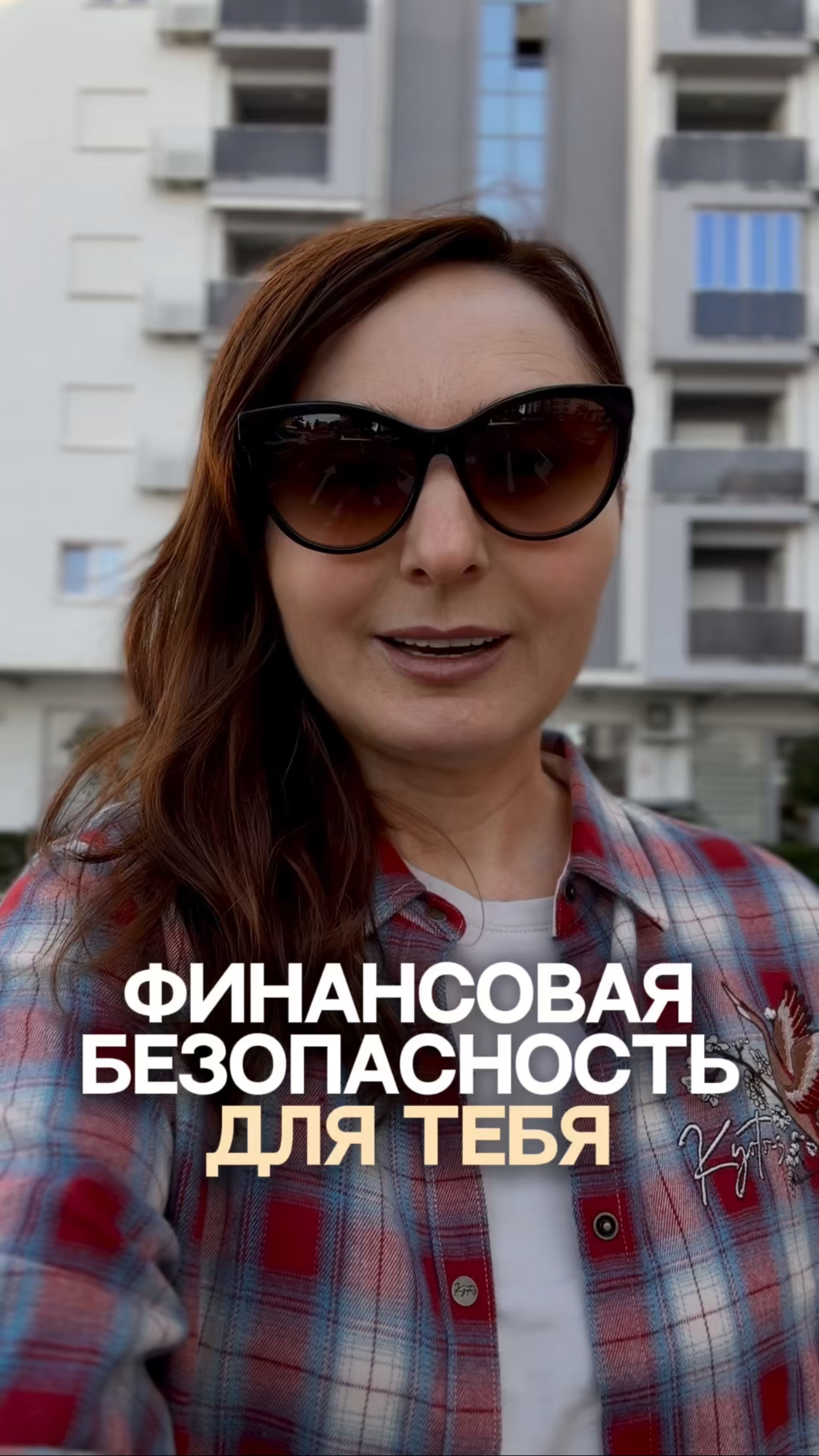 Твоя уверенность в любой кризис