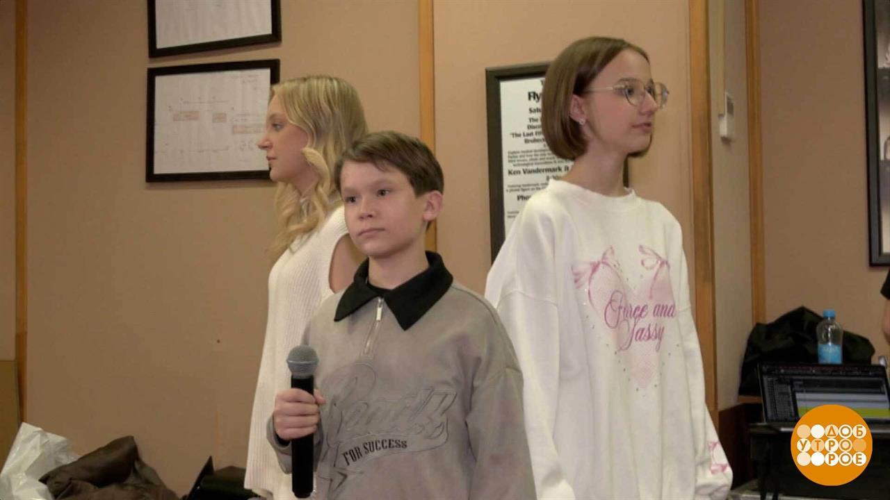 "Голос. Дети": кто останется в команде Владимира Преснякова и Натальи Подольской? Доброе утро. Фр...