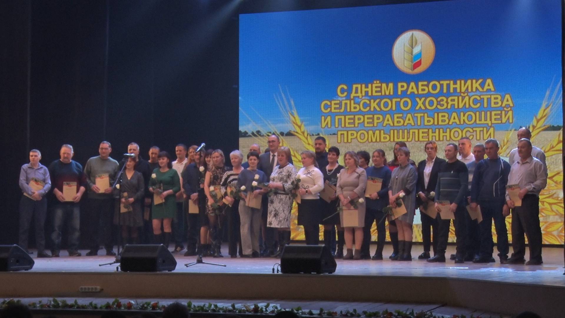 2025/10 – С Днём сельского хозяйства и перерабатывающей промышленности!