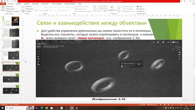 Глава 2.4. Связи и взаимодействия между объектами