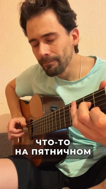 Если пятничное настроение)