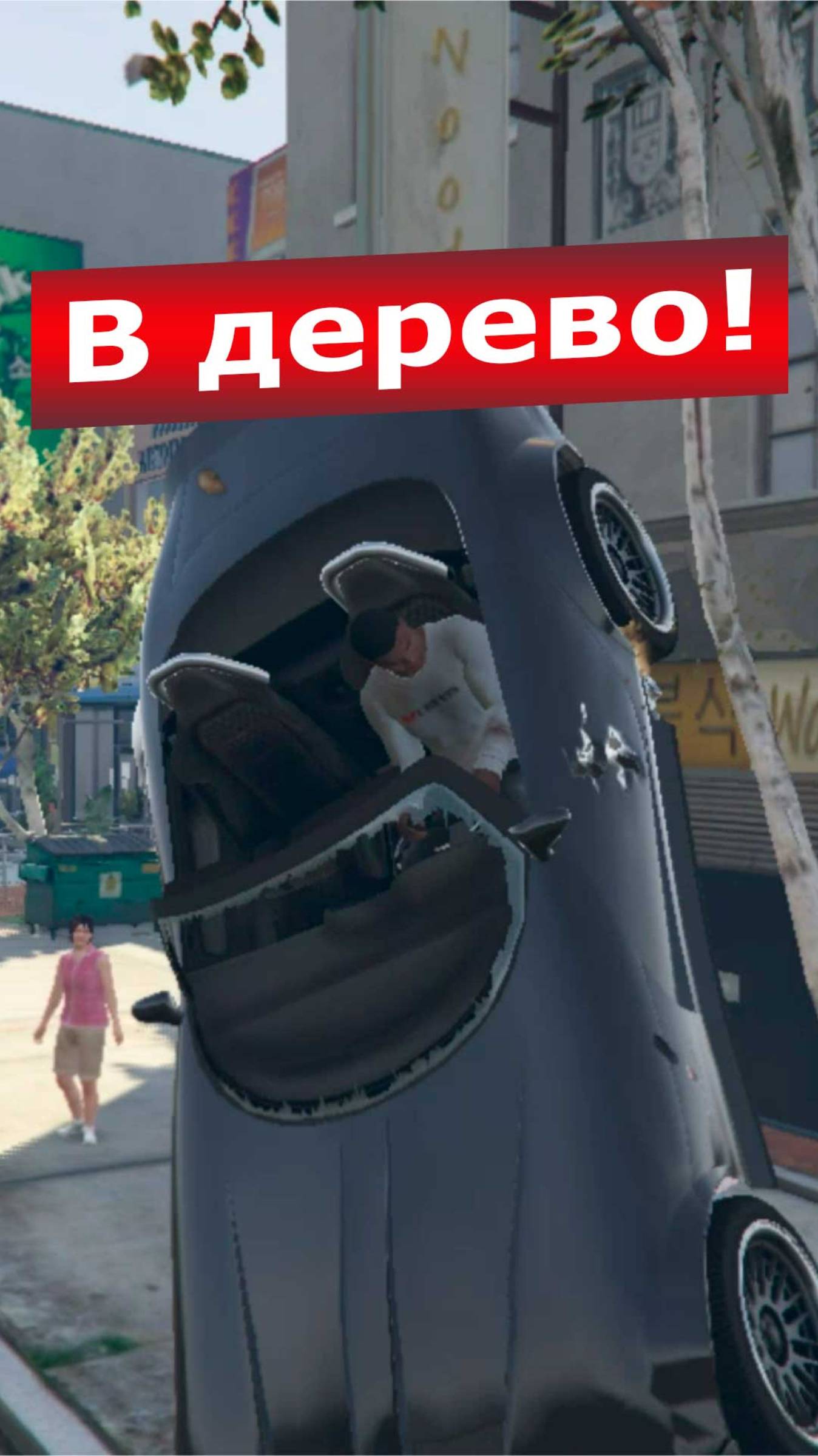 🚗 Франклин не успел даже сказать «wroom» — дерево сказало «БАМ!»