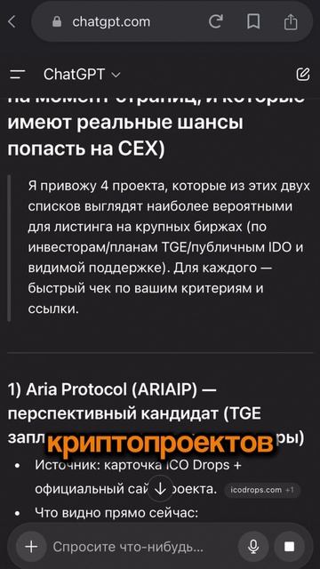 Промт, который находит монеты на иксы🤑
#chatgpt #криптовалюта