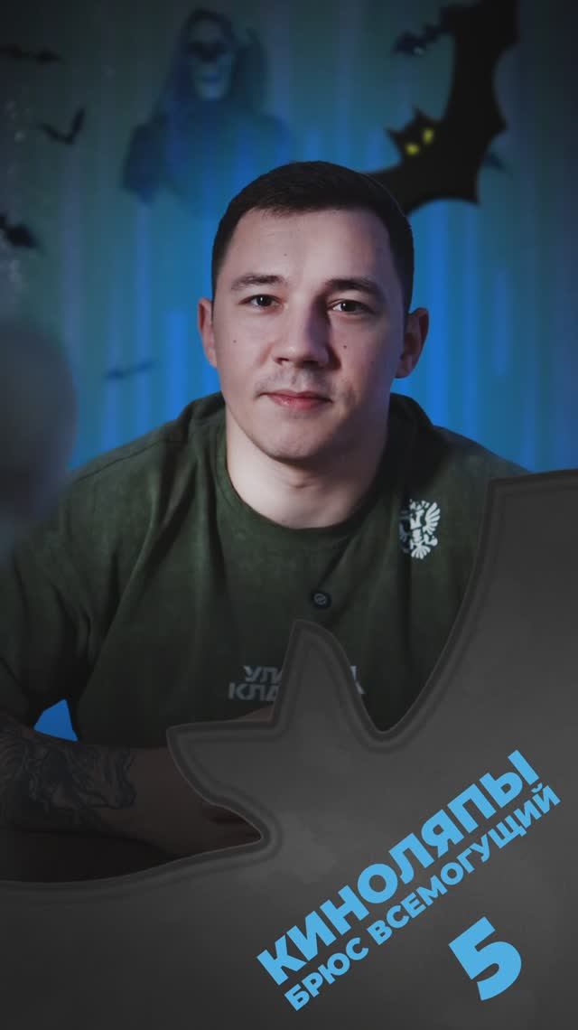 ⭐️Киноляп «Брюс всемогущий» часть 5 #фильмы #сериалы #киноляп