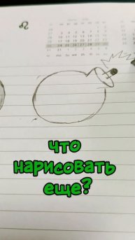 злая бомбочка 💣, рисунки карандашом ✏️