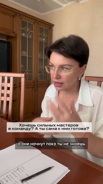 ХОЧЕШЬ СИЛЬНЫХ МАСТЕРОВ В КОМАНДУ? А ТЫ САМА К НИМ ГОТОВА? Читай описание👇