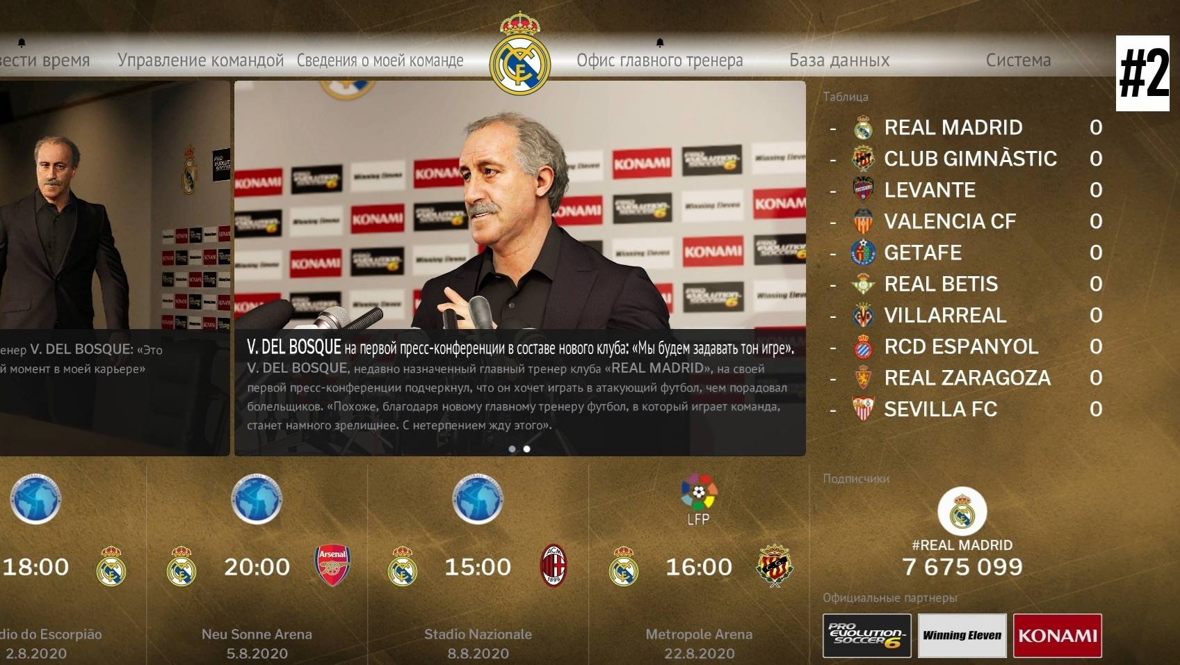 RETRO SEASON 2006 PES 2021- Карьера за Real Madrid 06/07 - 2