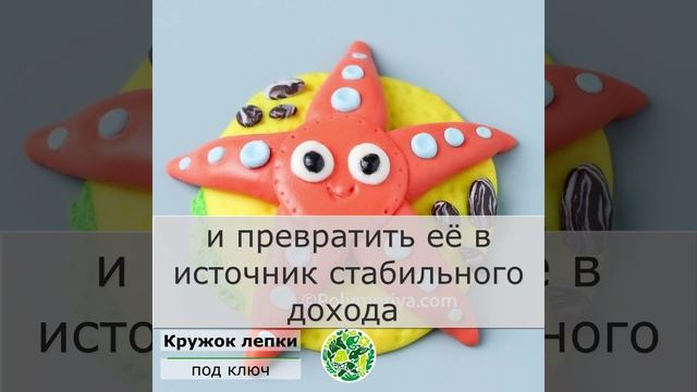 Видео гайд: Как педагогу освоить лепку с 0: https://lepkaonline.getcourse.ru/page142_4mk