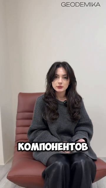 Обязательно делитесь своим мнением #geodemika #энзимы #отзывы #вопросответ #пенка #уходоваякосметика