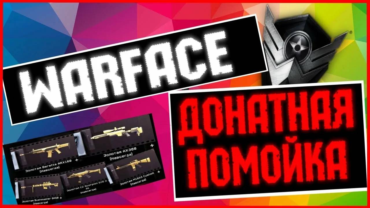 Warface Рейтинговые матчи