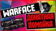 Warface Рейтинговые матчи