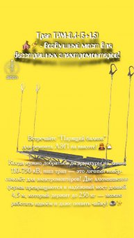 ✨ Трап ТРМ-0,6-(3+1,5): Воздушный мост для настоящих супергероев ЛЭП! 🦸♂️⚡