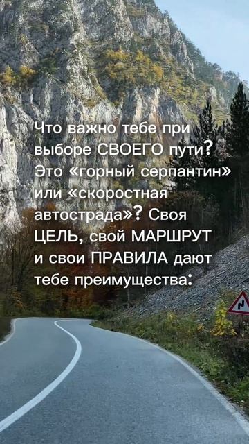 Главное — чтобы это была ваша дорога