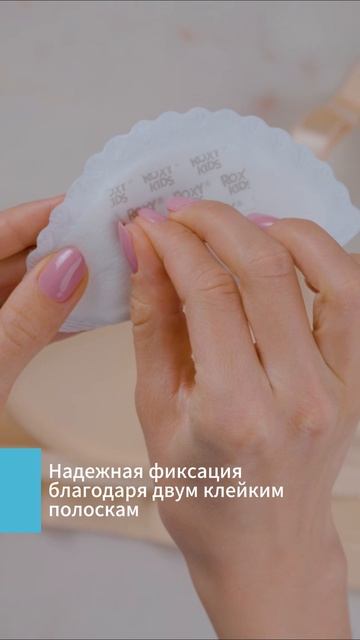 ПРОКЛАДКИ ЛАКТАЦИОННЫЕ ВПИТЫВАЮЩИЕ ДЛЯ ГРУДИ В БЮСТГАЛЬТЕР HOME&TRAVEL ОТ ROXY-KIDS
