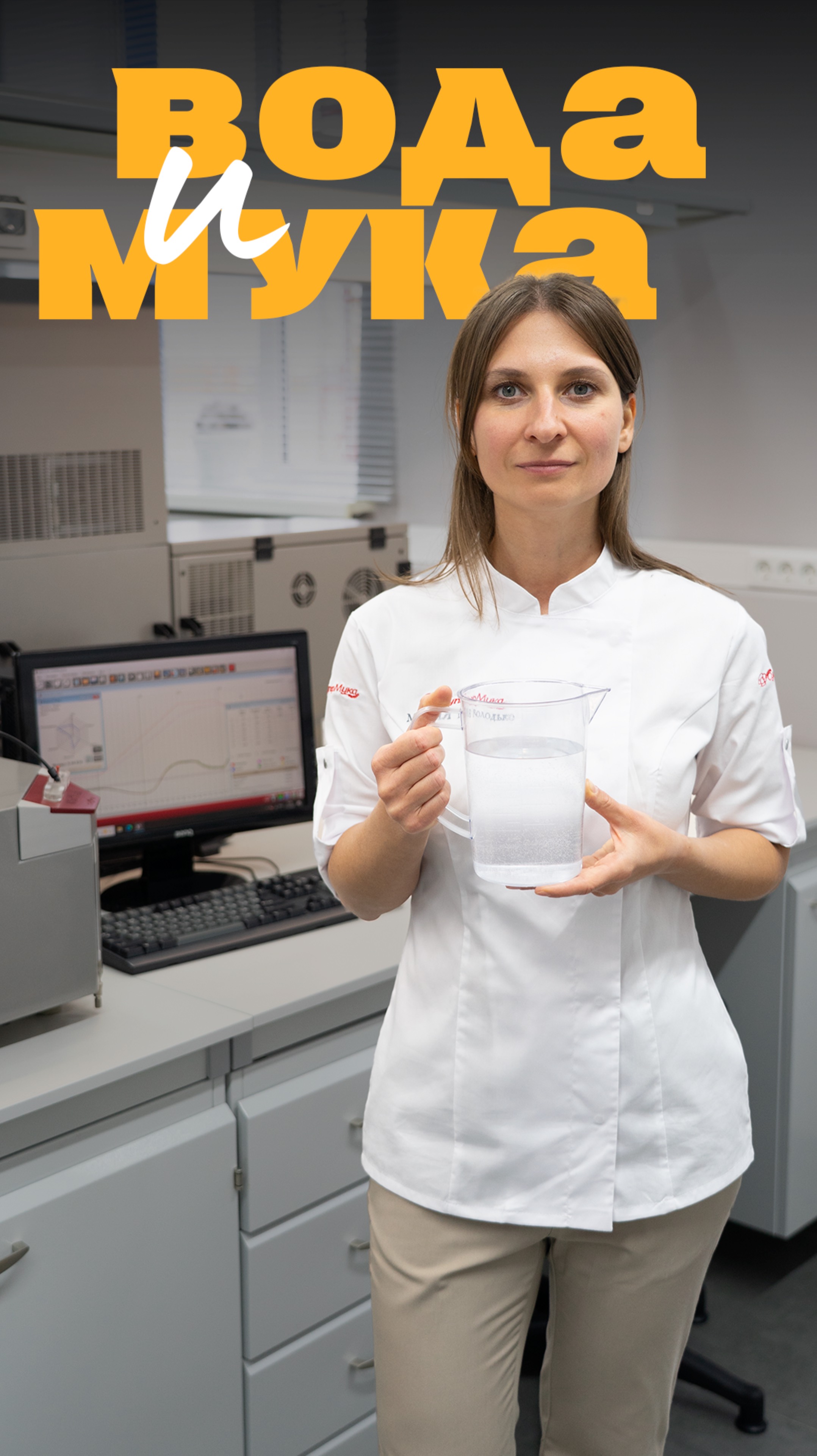 Водопоглотительная способность муки