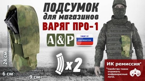 Подсумок для магазинов ВАРЯГ ПРО-1. Цвет: A-TACS-FG. Промо-ролик.