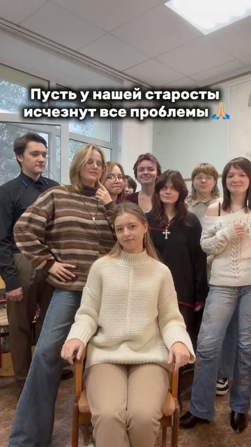 Берегите старосту, друзья❤️🙌🏼