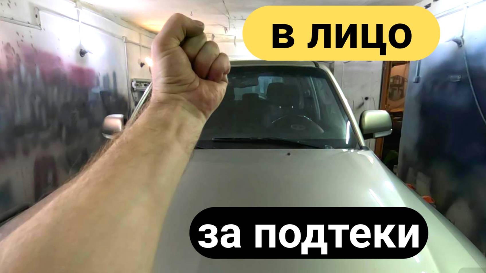 МИТСУБИСИ ПАДЖЕРО. Покраска в идеал с подтеками.