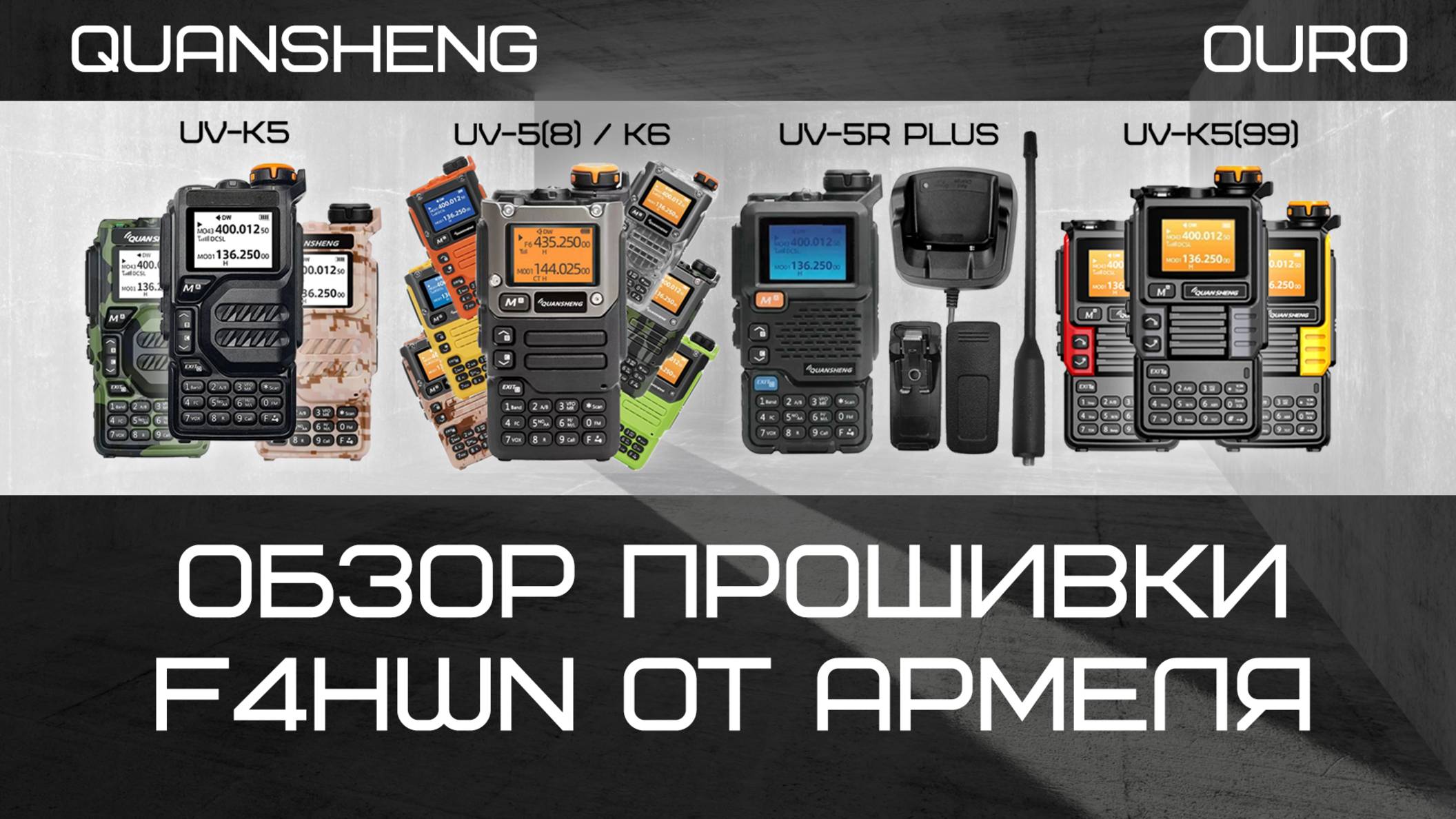 Обзор прошивки F4HWN от Армеля