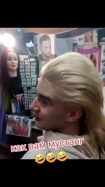 наш мустанг 💪 🤣🤣🤣🔥