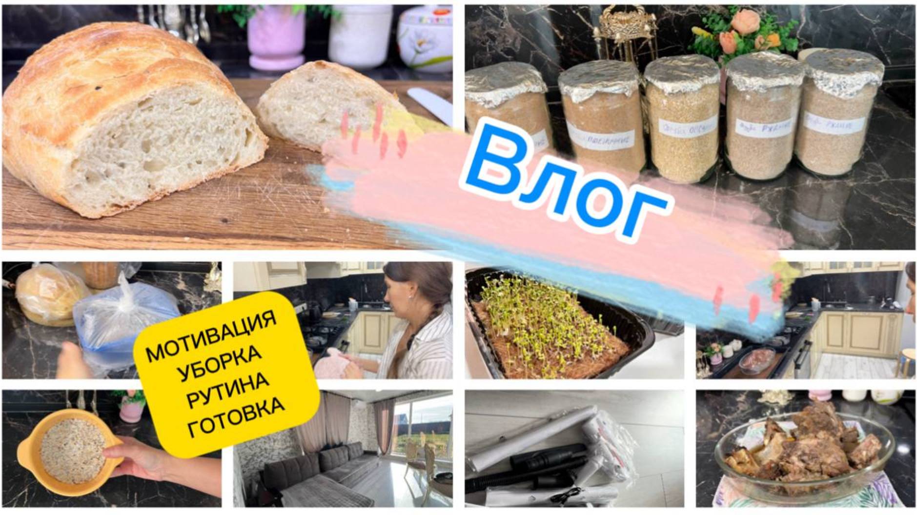 Уборка новым пылесосом, полезная посылка, мотивация