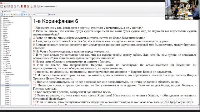 2021.06.12: Разбор Библии в Тушинской Евангельской Церкви: 1 Кор. 6