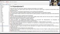 2021.06.12: Разбор Библии в Тушинской Евангельской Церкви: 1 Кор. 6