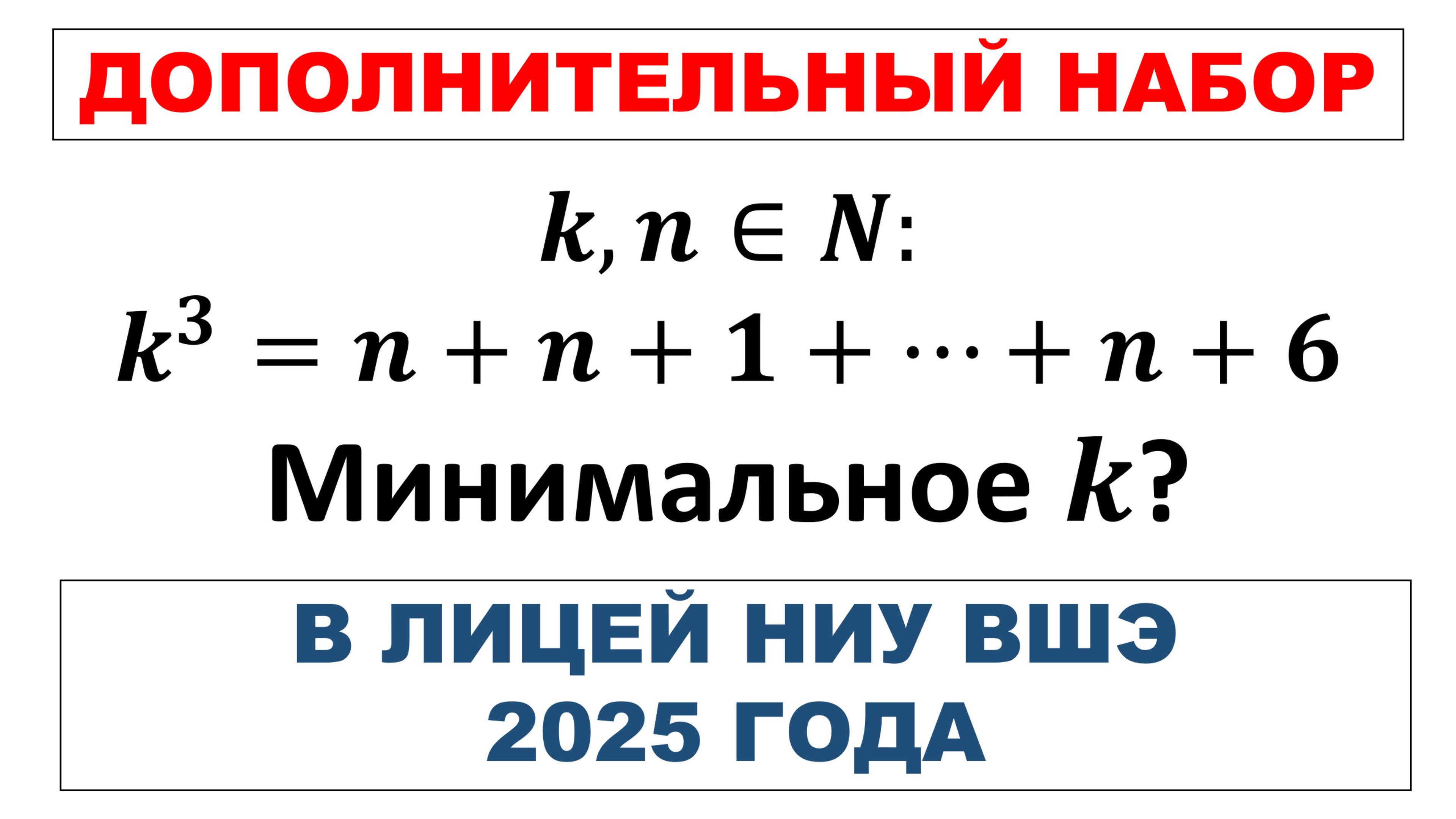 Дополнительный набор в лицей НИУ ВШЭ 2025 года