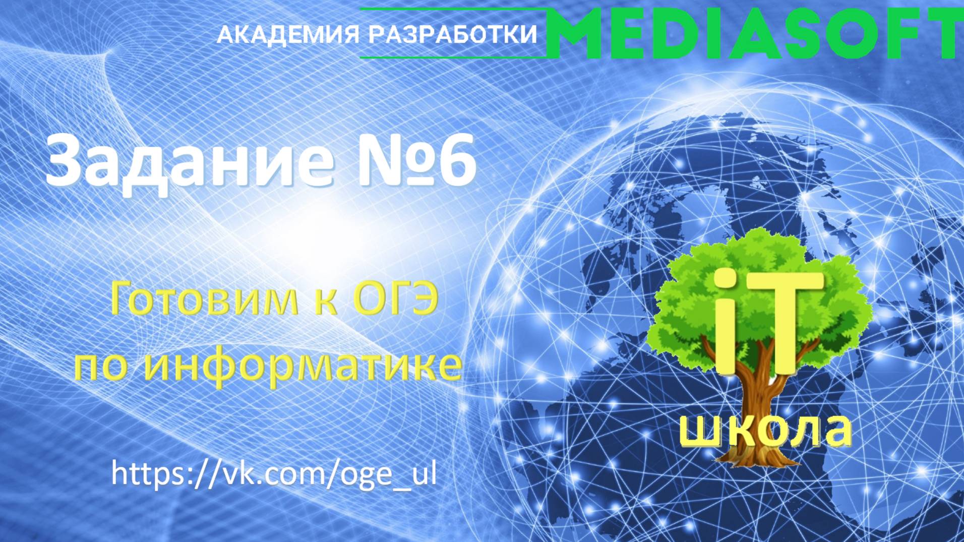 Номер 6_A753F7