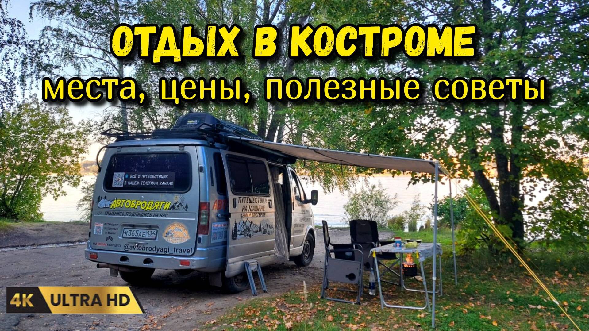 Отдых в Костроме на автодоме, что посмотреть, где остановиться. Полезные советы и маршрут для вас.