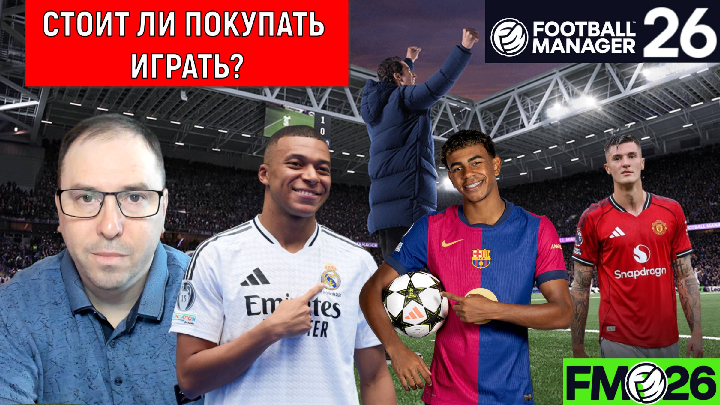 Football Manager 26 стоит ли покупать играть?| FM26 Революция всей серии