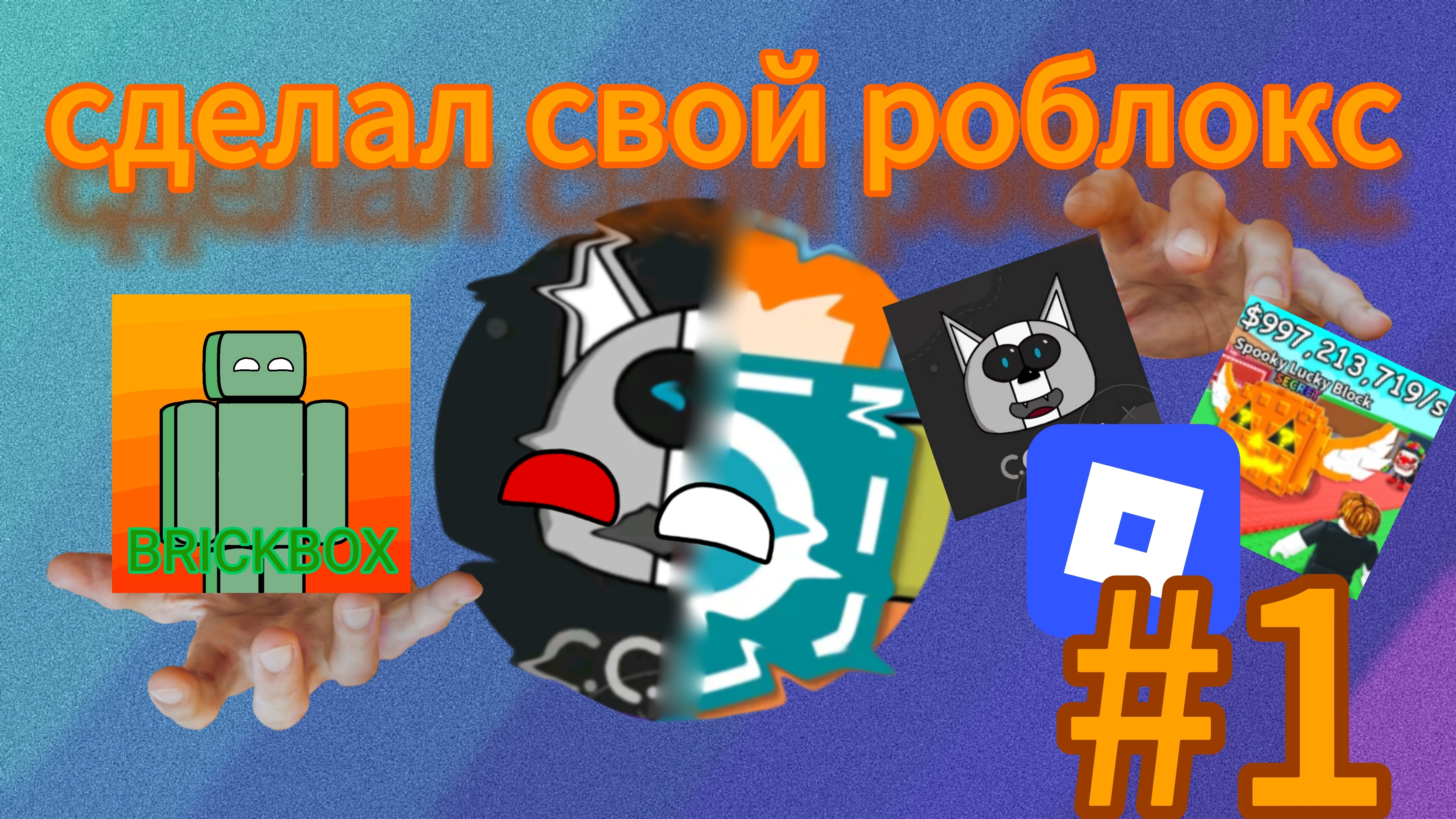 делаю аналог роблокса в ccode - 1 часть / Brick Box