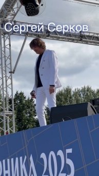 Сергей Серков. Жизнь-сцена🎤