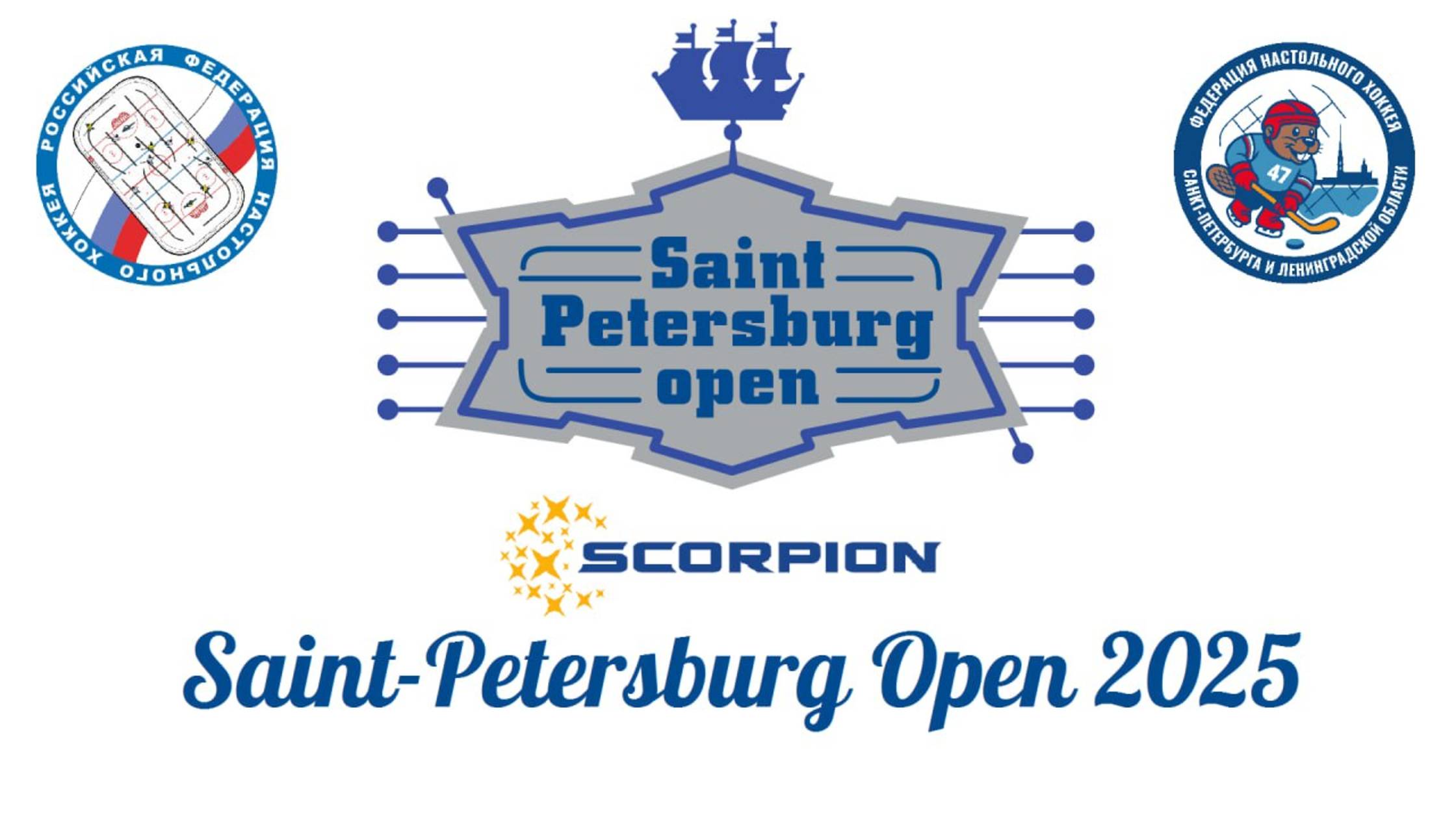 Saint-Petersburg Open 2025 (часть 2)