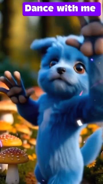 Танцуй со мной