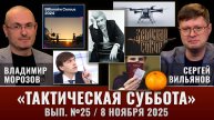 Тактическая Суббота #25: унылый "Земский Собор", 12-летка в школе и Илья Штемлер