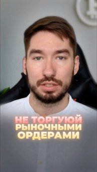 Эта ОШИБКА съедает твой ДЕПОЗИТ ❌ Обучение Трейдингу